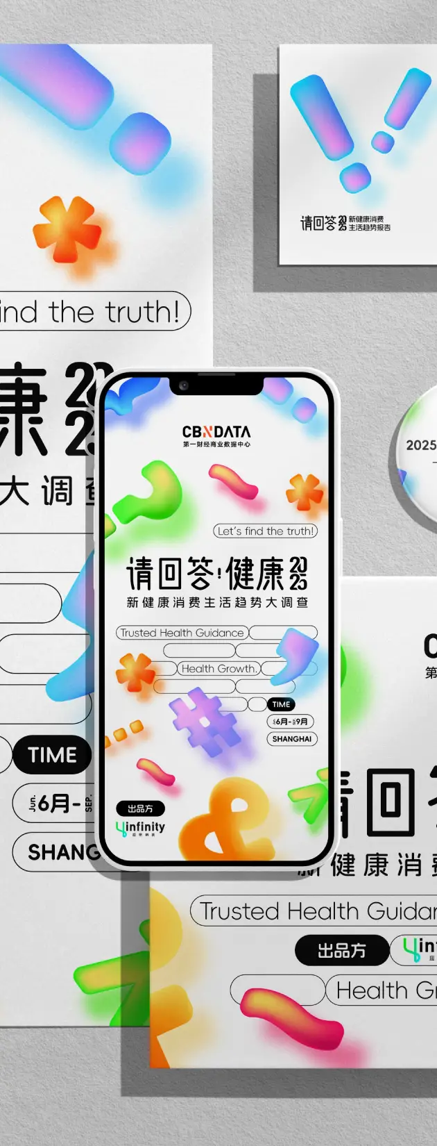 请回答·2025健康生活消费趋势大调查