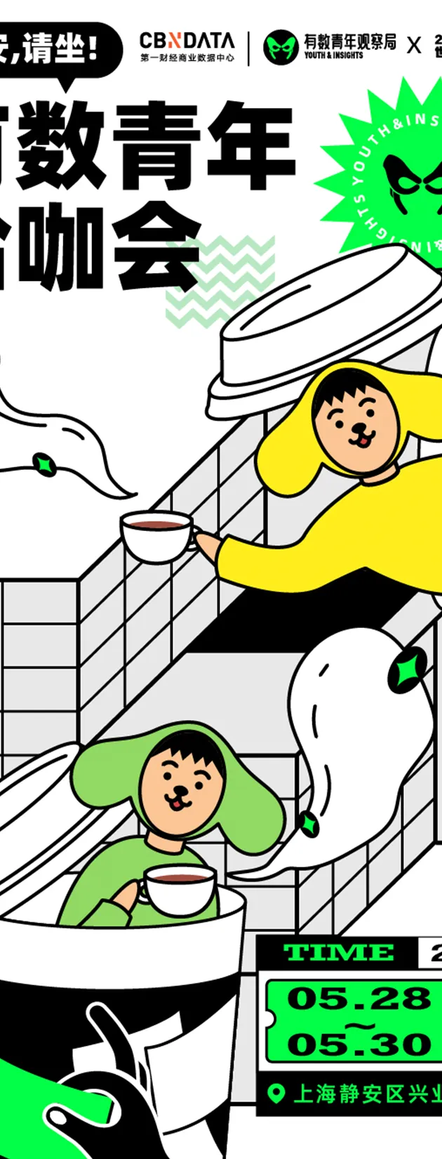有数青年恰咖会