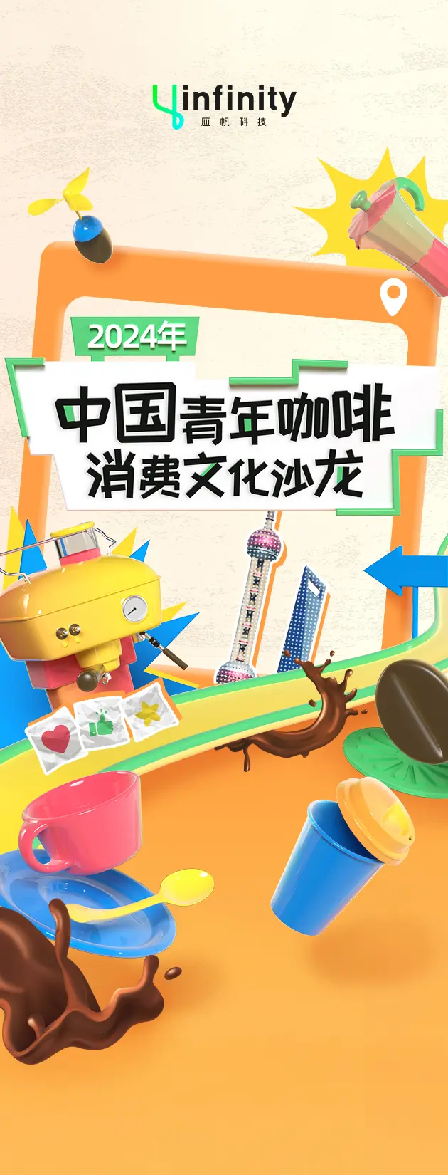 2024年中国青年咖啡消费洞察报告