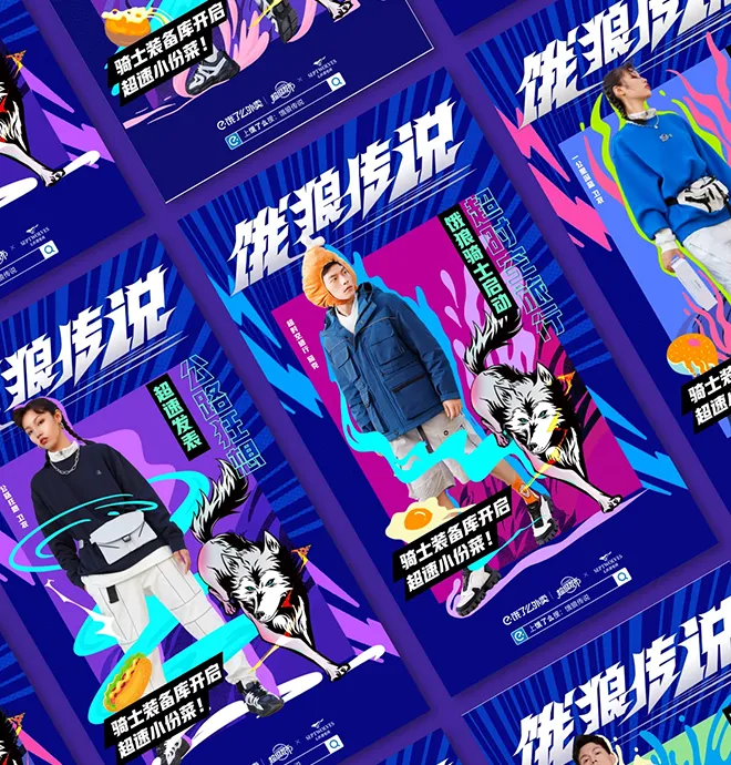 《饿狼传说》外部传播系列海报