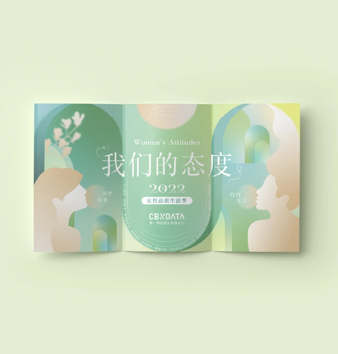我们的态度」女性品质生活项目（2022）