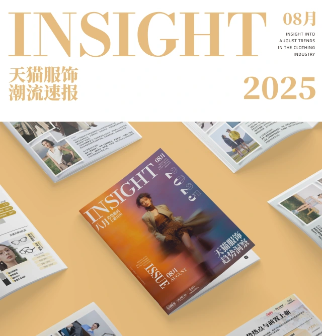2025天猫服饰趋势洞察-8月趋势解码·上新日历
