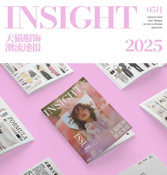 2025天猫服饰潮流速报-5月趋势