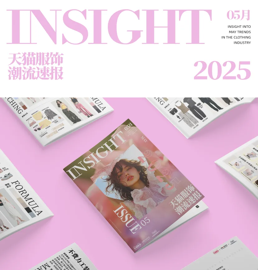 2025天猫服饰潮流速报-5月趋势