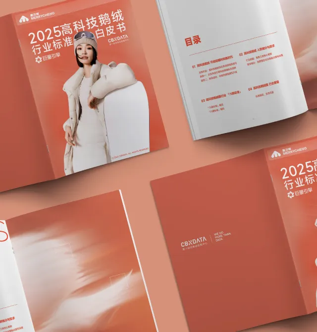 2025高科技鹅绒行业标准白皮书