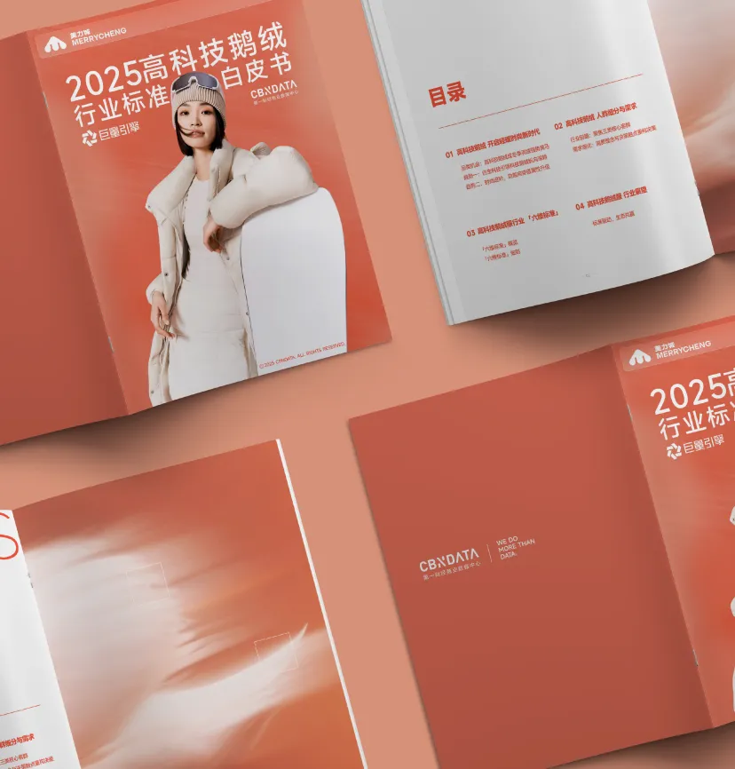 2025高科技鹅绒行业标准白皮书