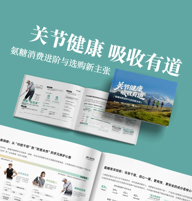 关节健康吸收有道