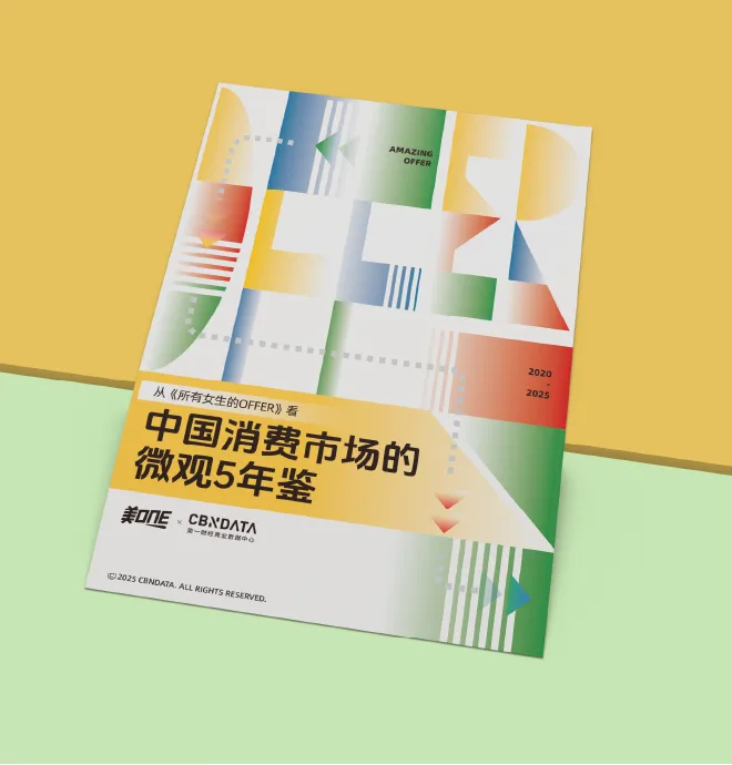 中国消费市场的微观5年鉴
