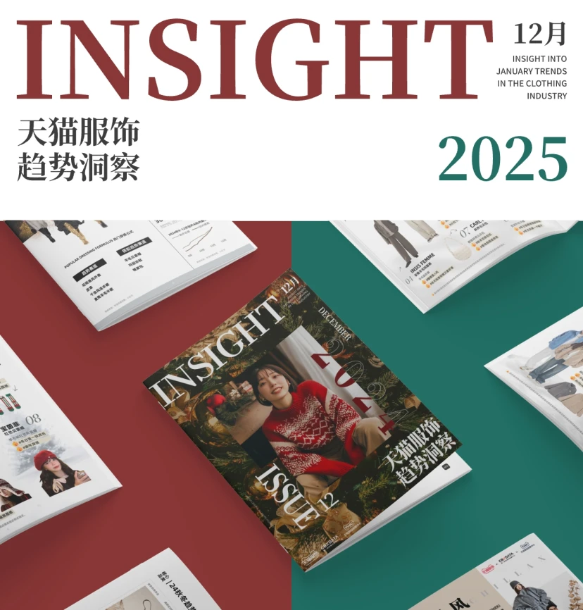 2025天猫服饰趋势洞察-12月趋势