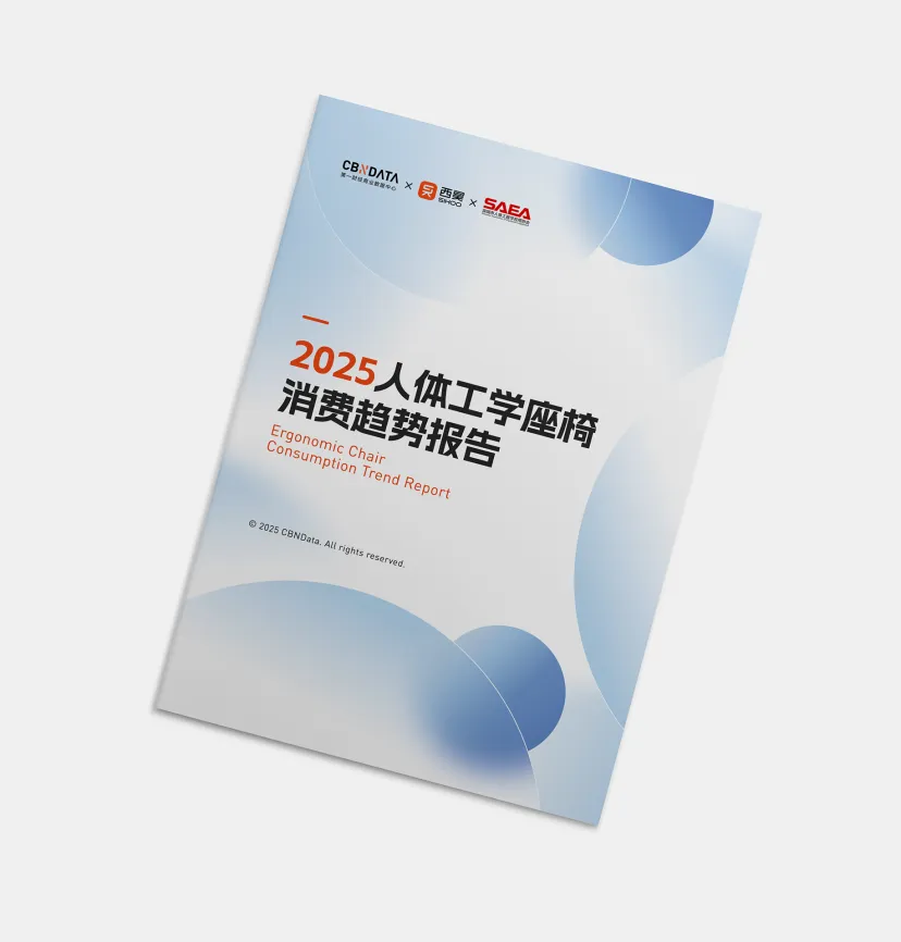 2025人体工学座椅消费趋势报告