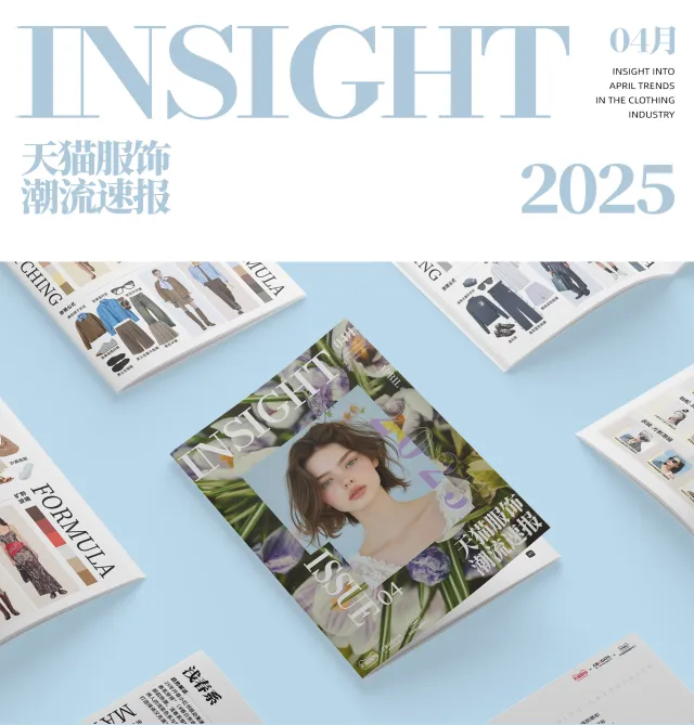 2025天猫服饰潮流速报-4月趋势
