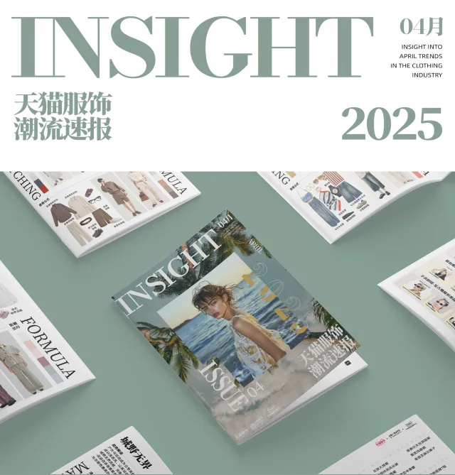 2025天猫服饰潮流速报-4月趋势