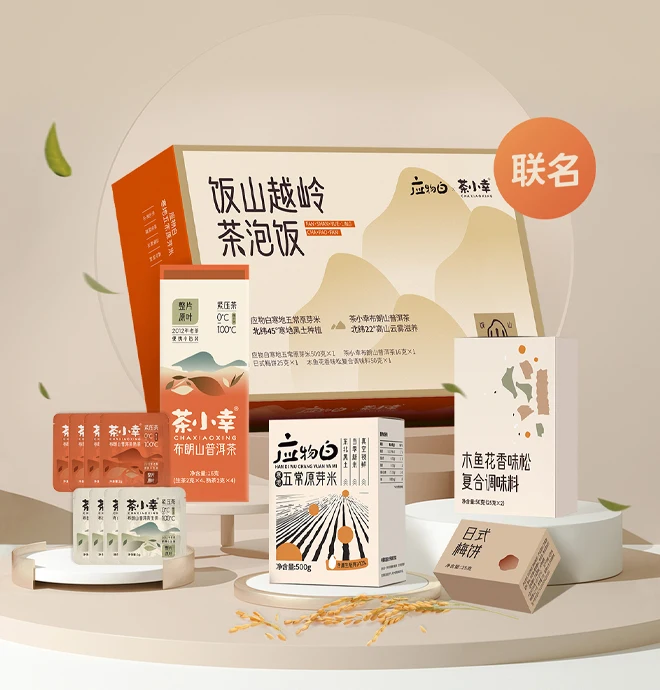 饭山越岭茶泡饭礼盒