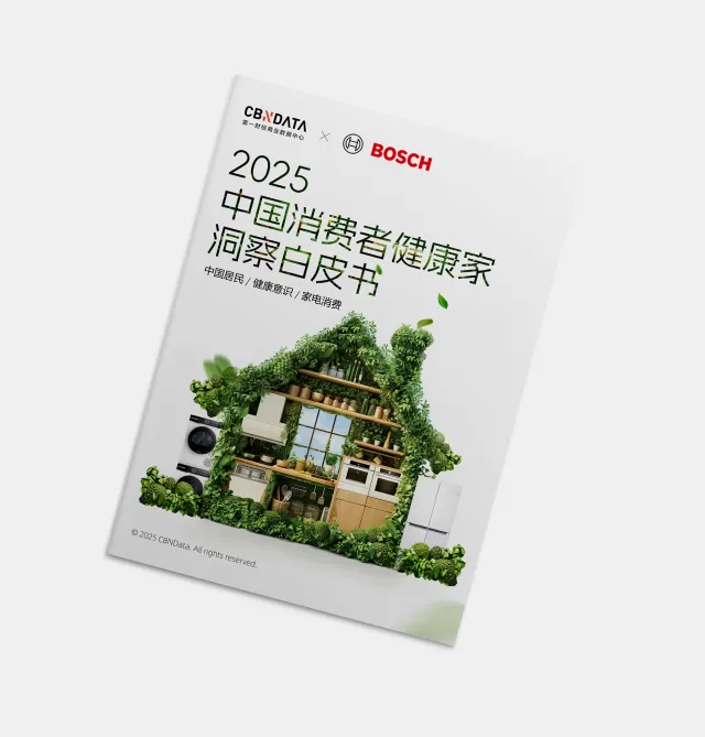 2025中国消费者健康家洞察白皮书